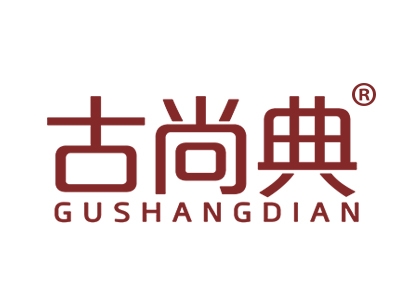 古尚典