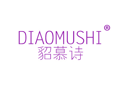 貂慕诗