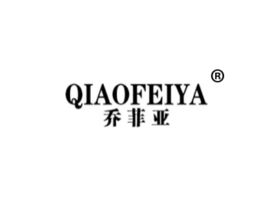 乔菲亚