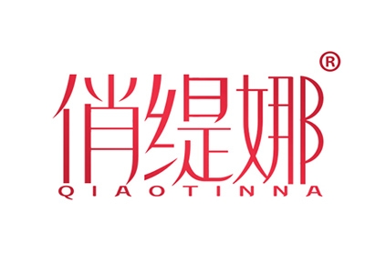 俏缇娜