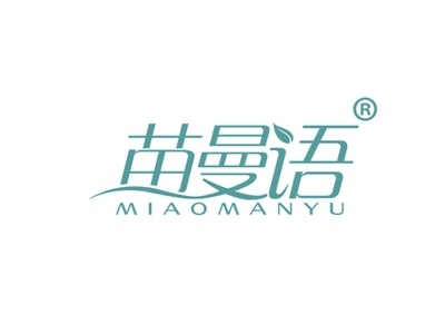 苗曼语