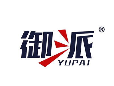 御派