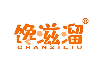 馋滋溜