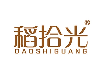 稻拾光