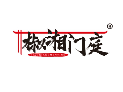 椒湘门庭