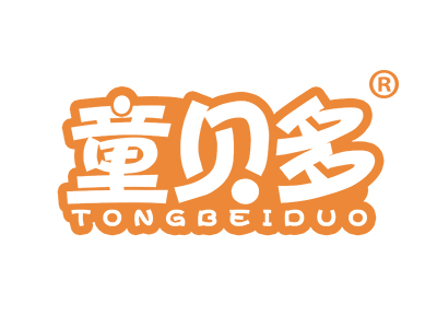 童贝多
