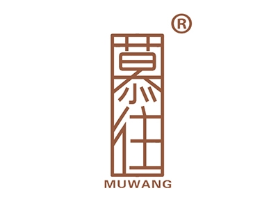 慕往