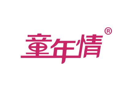 童年情