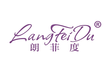 朗菲度