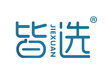 皆选