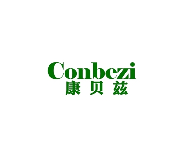 康贝兹