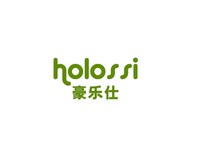 豪乐仕