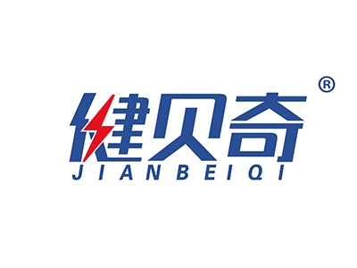 健贝奇