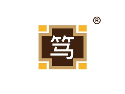 笃