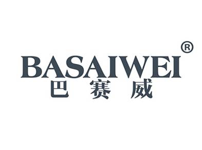 巴赛威