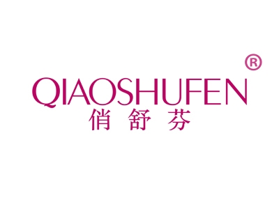 俏舒芬