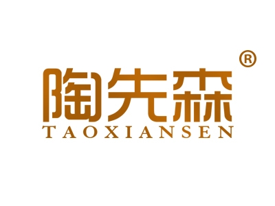 陶先森