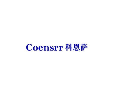 科恩萨