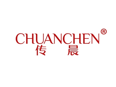 传晨