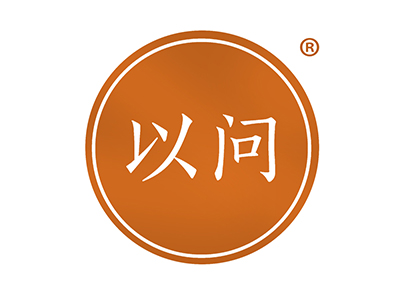 以问