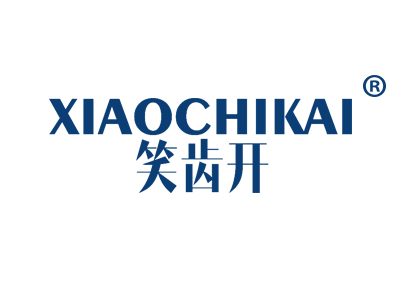 笑齿开