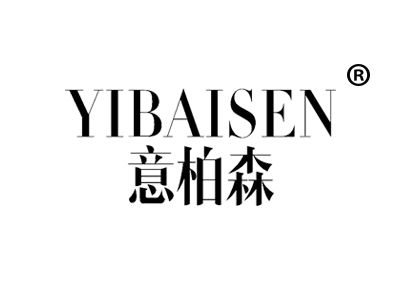 意柏森