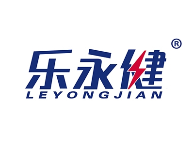 乐永健