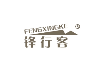锋行客