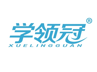 学领冠