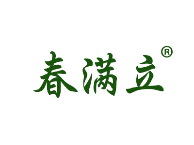 春满立