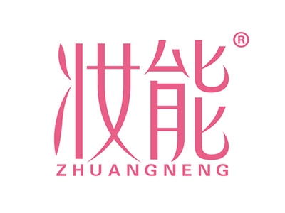 妆能