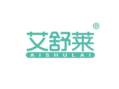 艾舒莱