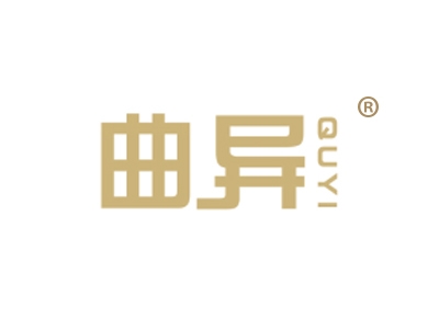 曲异