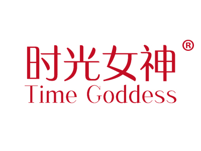 时光女神