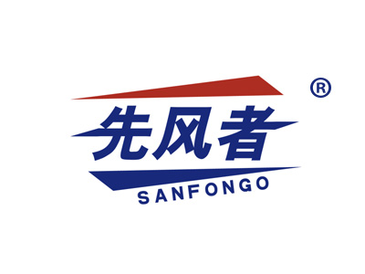 先风者 SANFONGO