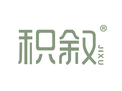 积叙