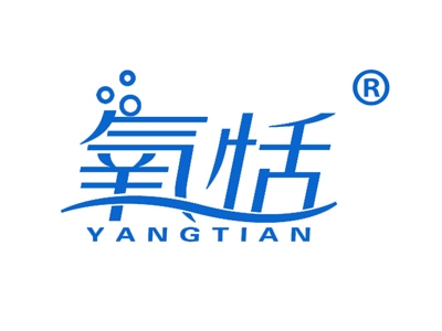 氧恬