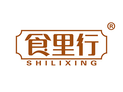 食里行