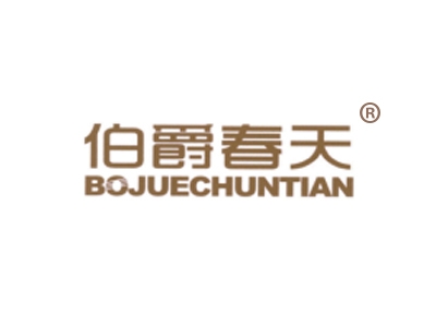 伯爵春天