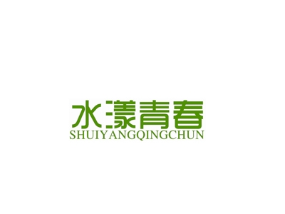 水漾青春