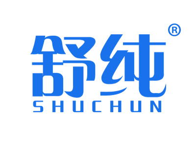 舒纯
