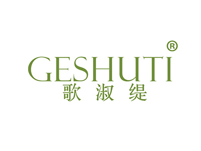 歌淑缇