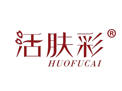 活肤彩