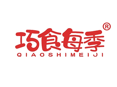 巧食每季