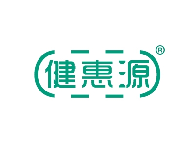 健惠源