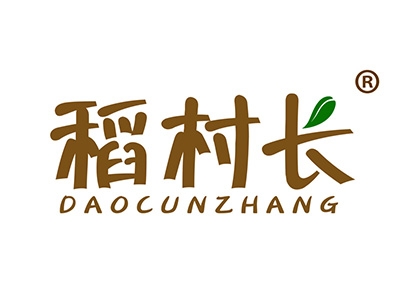 稻村长