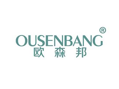欧森邦
