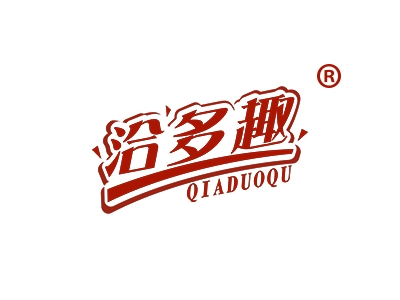 洽多趣