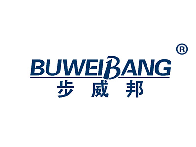 步威邦