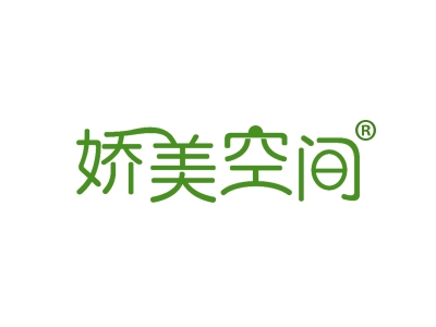 娇美空间